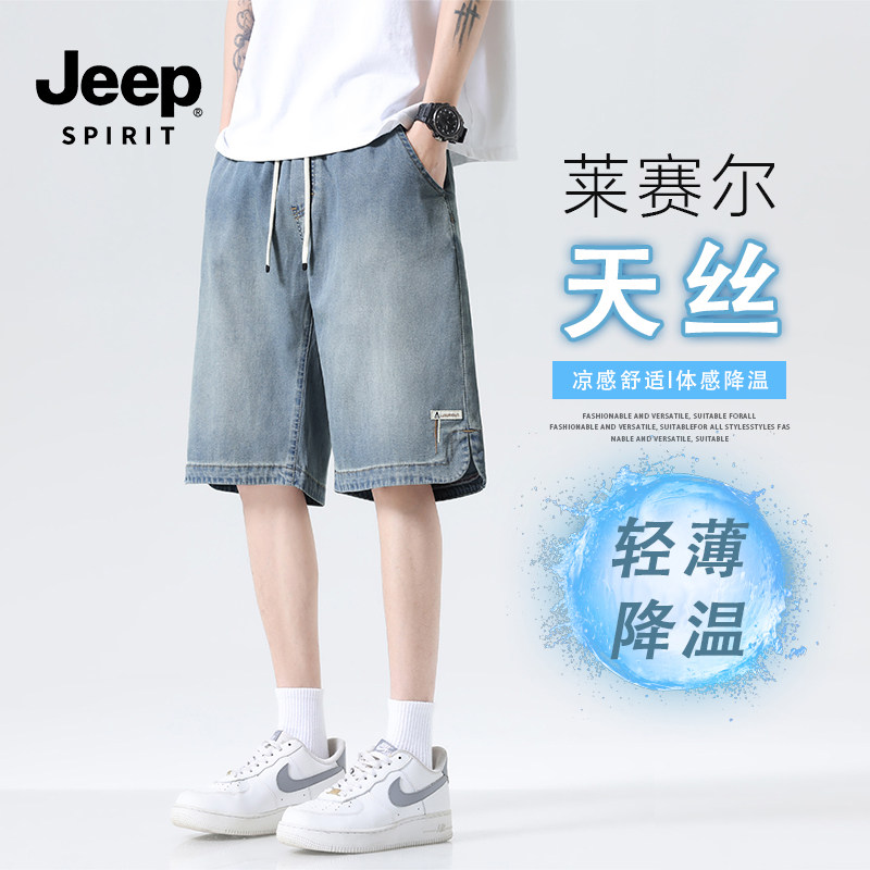 Jeep spirit天丝牛仔短裤男夏季冰丝薄款速干宽松直筒凉感五分裤