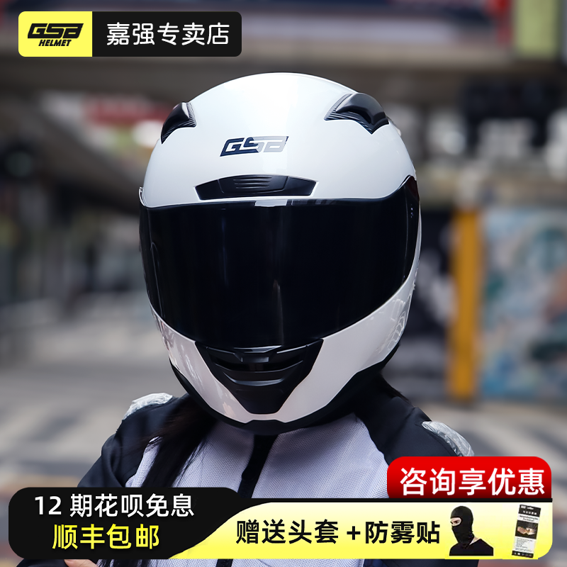 gsb摩托车头盔371全覆式男女机车个性酷复古摩旅安全骑士装备全盔