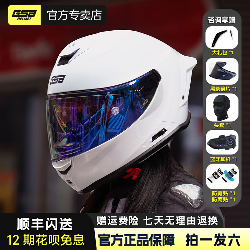 GSB摩托车头盔男女T80全覆式双镜片机车安全头盔赛车白色骑行全盔