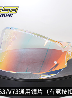 GSB头盔镜片官方正品原厂原装V63 V73型号原装高清镜片