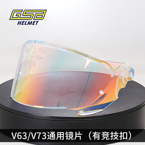 GSB头盔镜片官方正品原厂原装V63 V73型号原装高清镜片