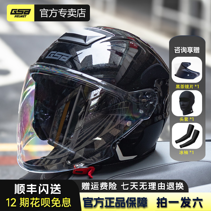 GSB摩托车头盔268带蓝牙男女款四季机车半盔安全帽通勤四分之三盔