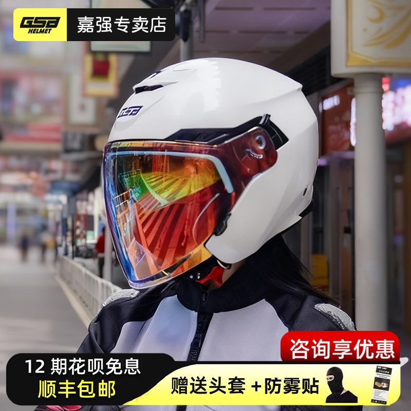 gsb头盔263摩托车半盔男女机车白色骑士安全防晒双镜片四分之三盔