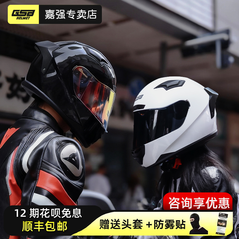 gsb摩托车头盔371全覆式男女机车个性酷复古摩旅安全骑士情侣全盔