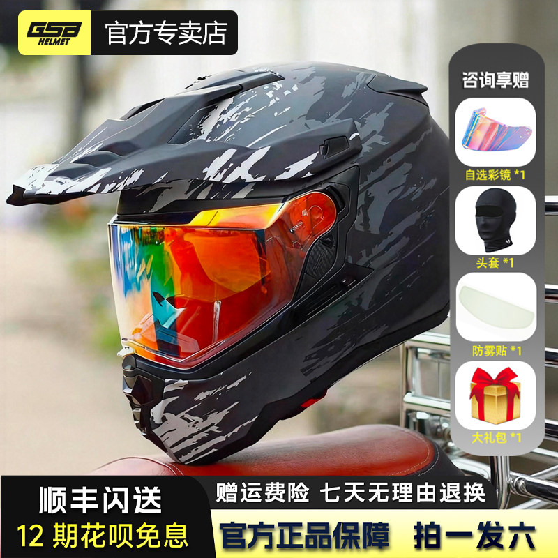 GSB XP-22新款越野拉力头盔男女双镜片公路机车长途四季拉力全盔