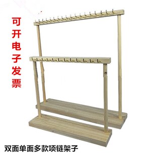 实木大号项链车挂件红绳锁骨链珍珠手链饰品首饰收纳陈列展示架子