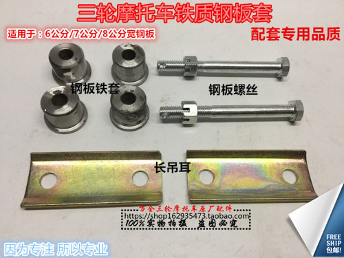 摩托三轮车正品铁质钢板铁套弓子板缓冲套钢板吊耳螺丝电动车配件,电动车/配件/交通工具,更多电动车零/配件,淘宝优惠券,粉丝福利购,淘宝优惠卷