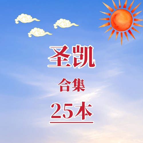 圣凯合集25本佛学哲学资料佛学心理学代找书籍电子版