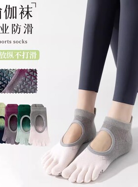 专业防滑瑜伽袜女五指袜短袜运动袜防臭吸汗透气健身袜