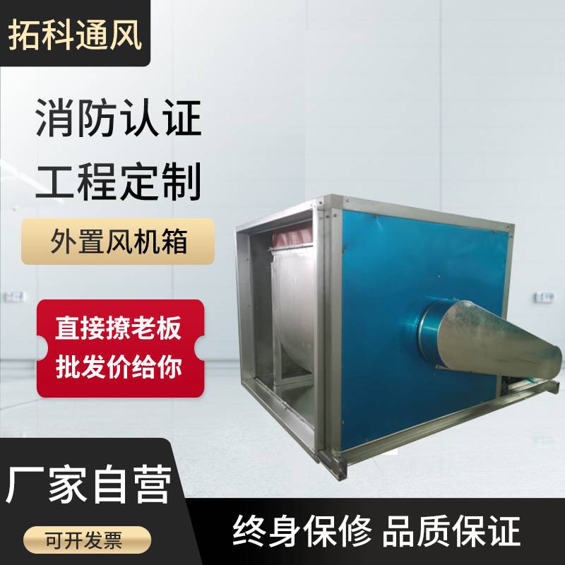 HTFC消防排烟风机箱柜式离心排烟风机箱低噪音中效过滤轴排风扇