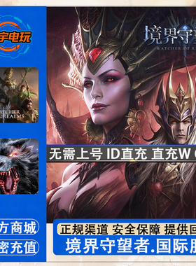 Watcher of Realms境界守望者 国际服 9999W币 代充 充值