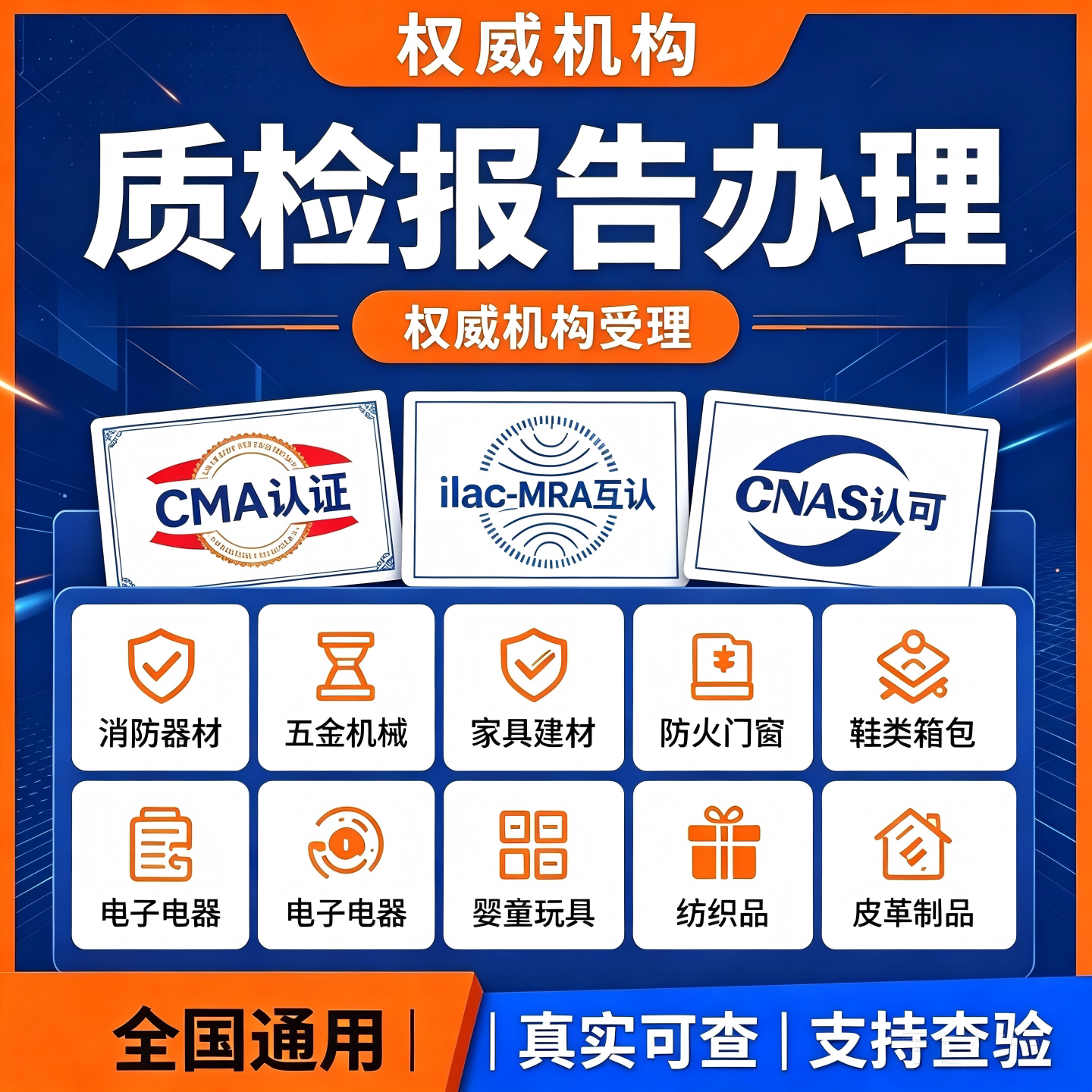 检测报告CMA/CNAS质检招检验检测