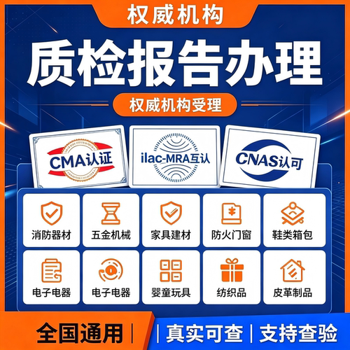 检测报告CMA/CNAS质检招投标电子设备五金家具电商第三方检测机构