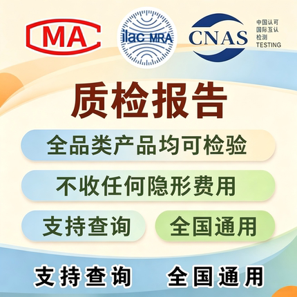 CMA/CNAS第三方检测机构检测质检报告验收申诉招投标家具检测报告