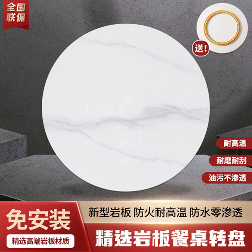 岩板餐桌转盘家用圆形台面转盘小户型大理石桌面餐厅圆桌旋转转盘