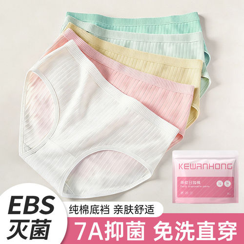 一次性内裤女纯棉裆日抛免洗短裤
