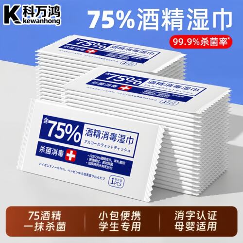 75度酒精消毒湿巾一次性小包便携学生杀菌湿纸巾单片独立包装棉片