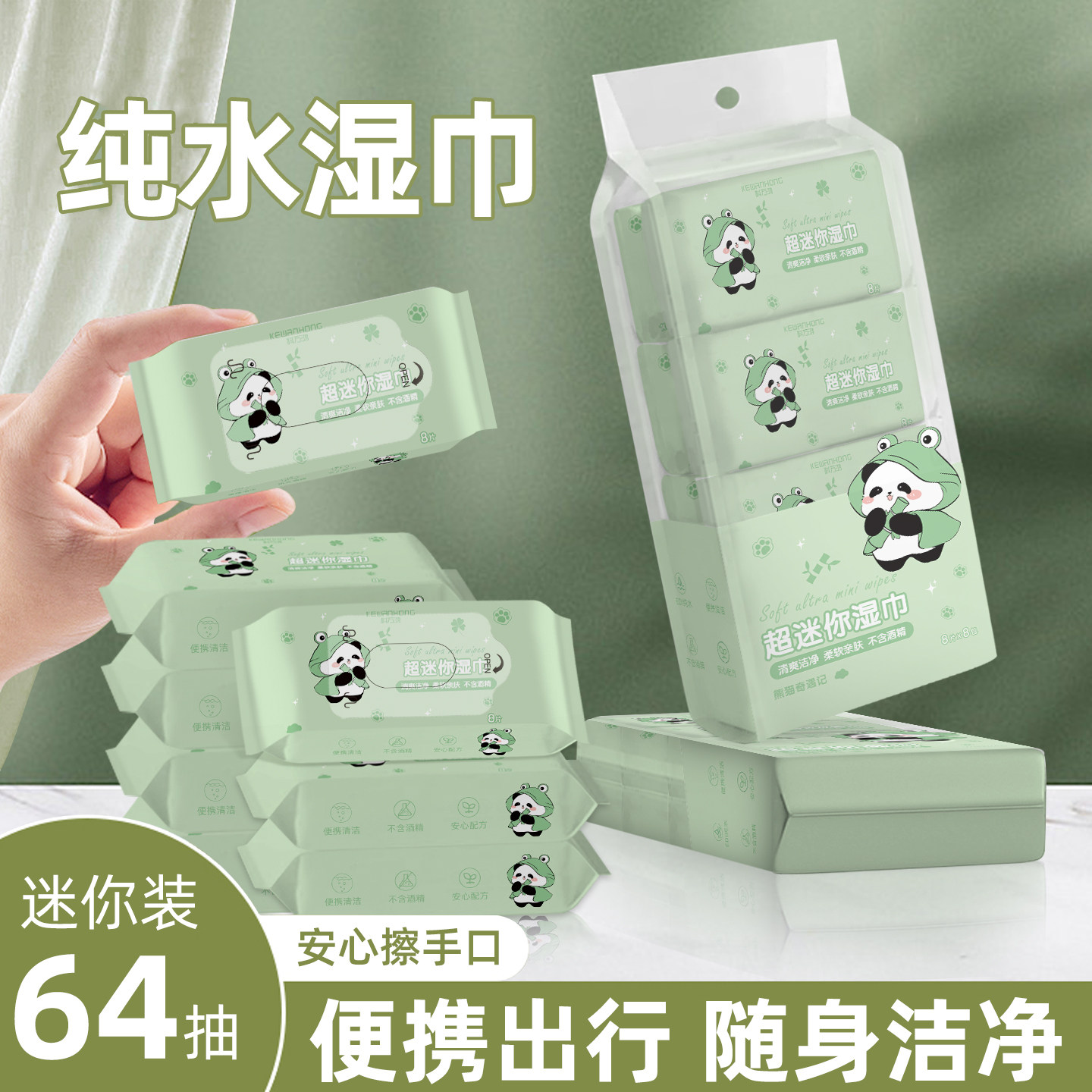 便携小包装迷你湿巾儿童学生可用图片