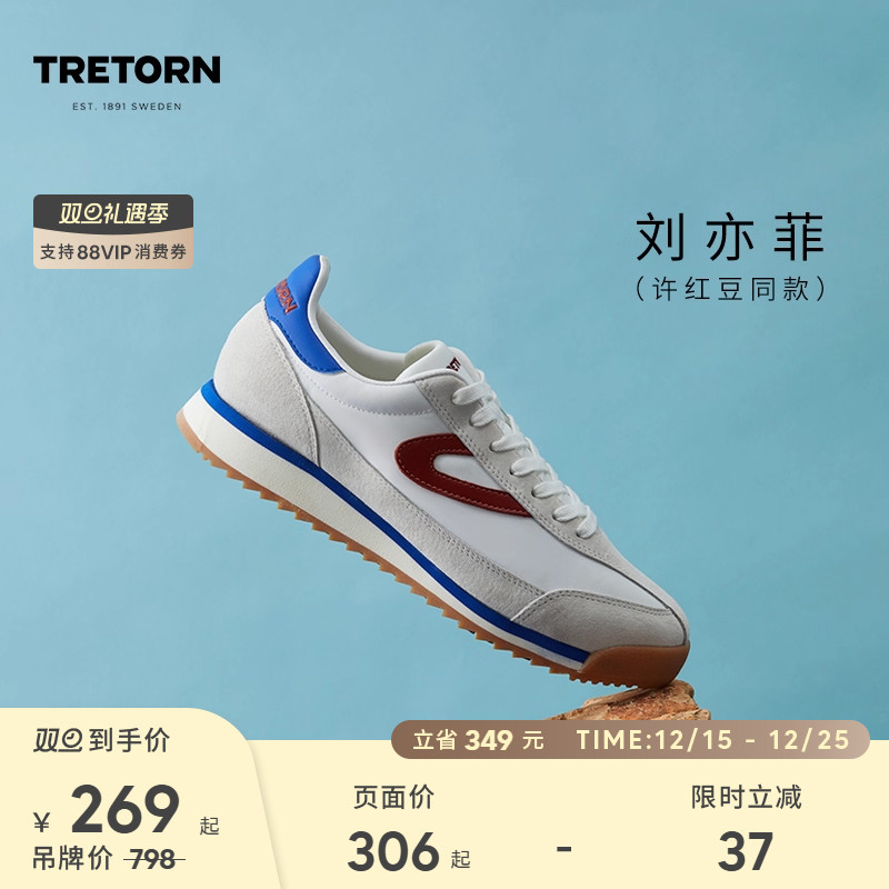 TRETORN复古情侣德训鞋