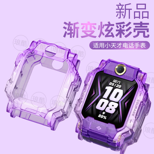 适用小天才儿童电话手表Z10/Z11渐变色保护壳Z9/Z8A表带Z7S/Z6A/Z6Pro软胶表套全包防摔配件Q3A/D2/U3钢化膜