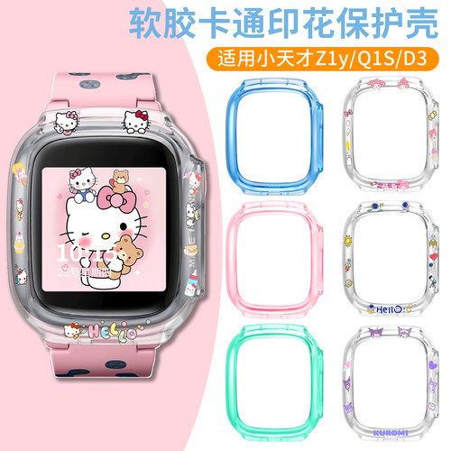 适用小天才电话手表D3/D3S保护壳Z1y/Q1/Z1S/Q1S/D3少儿版软胶全包防摔印花卡通手表套W2028AC钢化膜贴膜配件