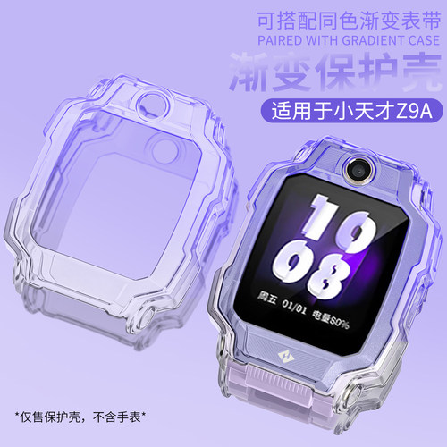 惠叭兔小天才Z9A渐变透明保护壳