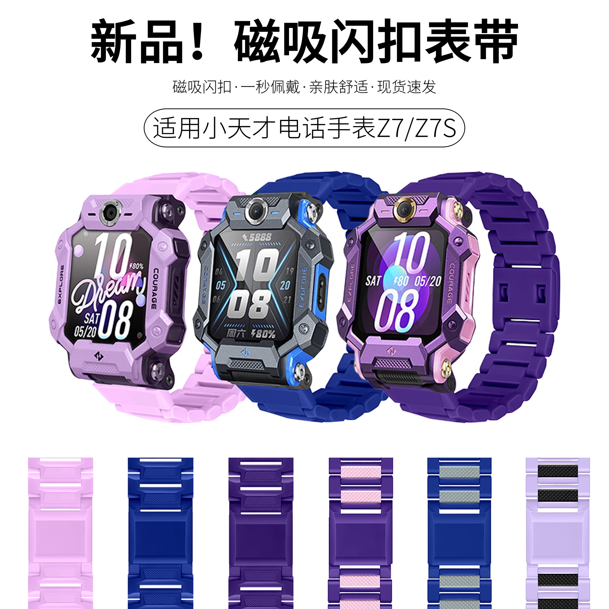 惠叭兔小天才Z7S/Z7磁吸闪扣表带图片