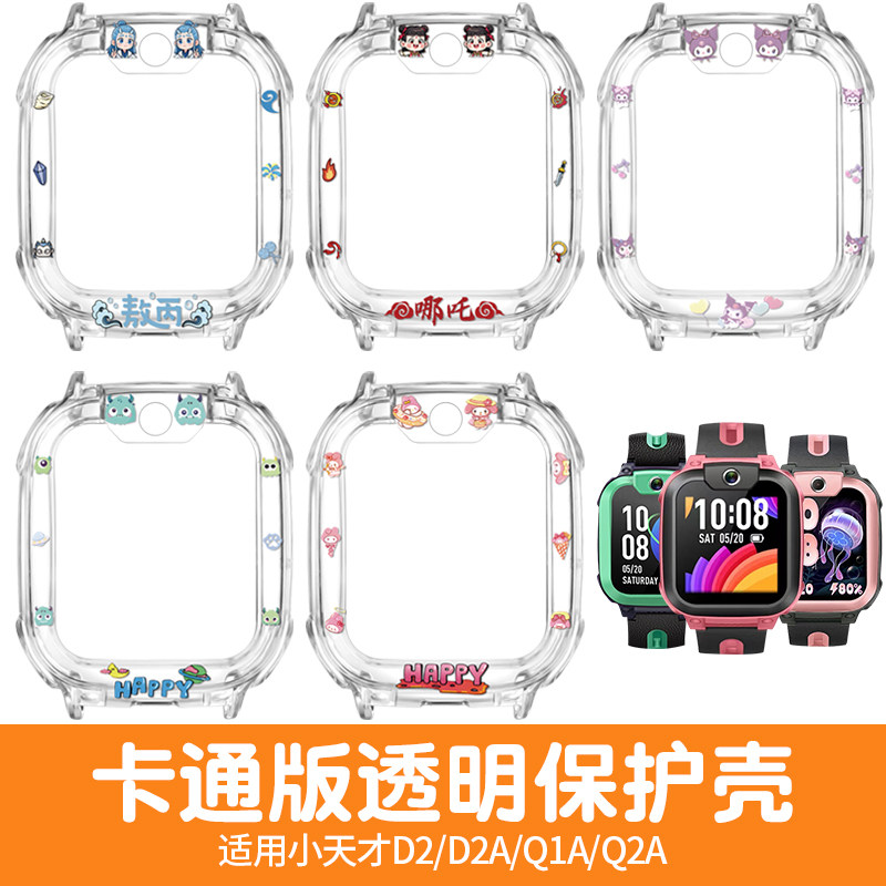 适用小天才q3a保护壳Q2A/D2儿童电话手表Q1A/D2A软胶印花保护套钢化膜透明保护壳Y8/U3/N3防摔印花表壳