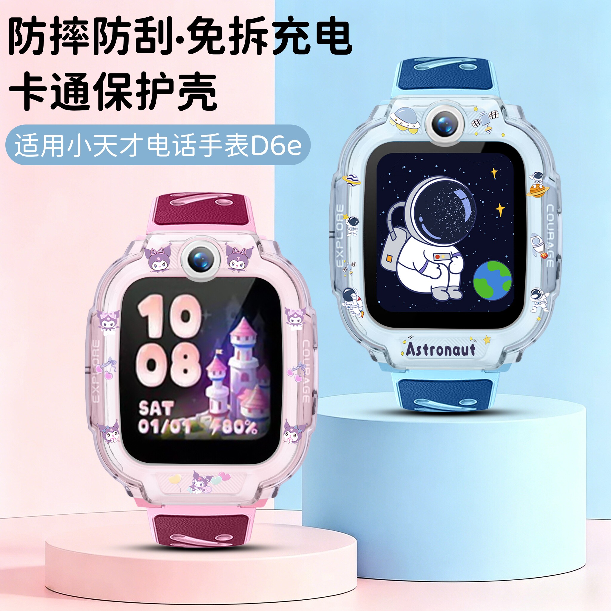 适用小天才儿童电话手表D6e/D5/N5/U5/Q3保护壳软胶全包防摔TPU透明外壳W2406AC印花卡通时尚手表钢化膜配件