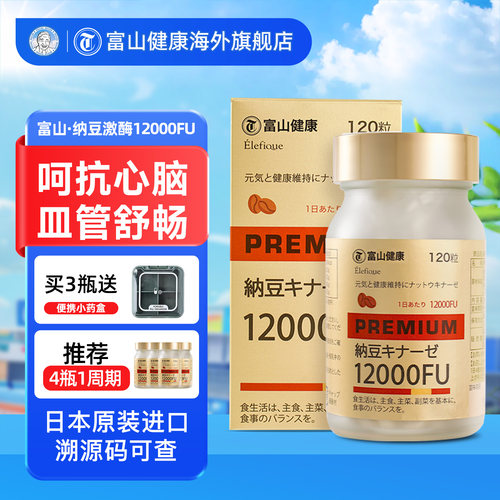 日本富山健康纳豆激酶12000fu