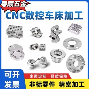 CNC加工铝合金黄铜紫铜数控车床钣金齿轮零件非标定制电火花打孔