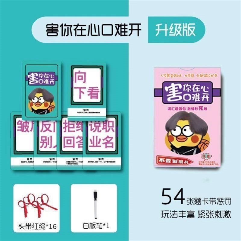 艺凡害你在心口难开不要做挑战卡片卡牌J游戏秒死版桌游纸牌红绳