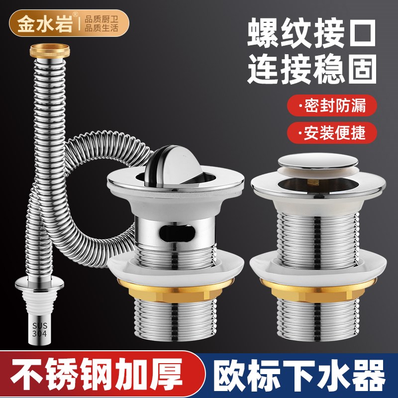 欧标台盆下水器不锈钢o弹跳式洗脸面盆洗手盆304下水管螺纹落水头