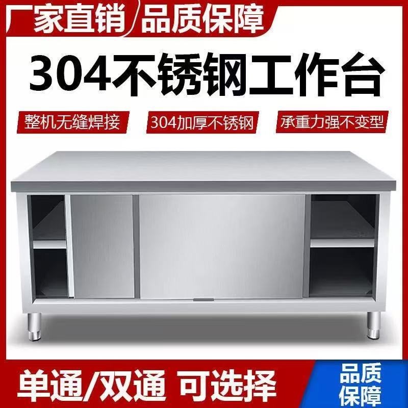 整体焊接加厚商用304不锈w钢拉门工H作台厨房打荷台碗柜家用放碗