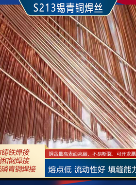 铜焊焊条圆Se221黄铜S211硅青铜S201紫铜S214S213铝锡青铜铜铁焊