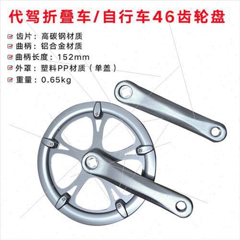 代驾车折叠车电动车46T齿盘单速牙盘齿盘自行车炼P轮T152mm曲柄配