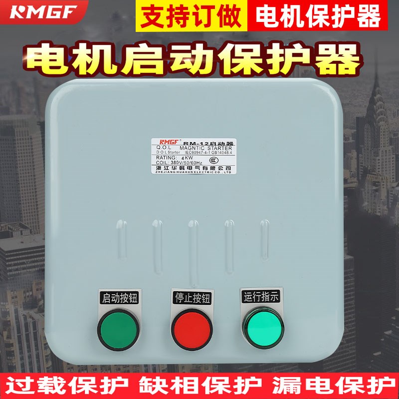 磁力启动器c380V带漏电保护器启动停止风机水泵电动机过载缺相开