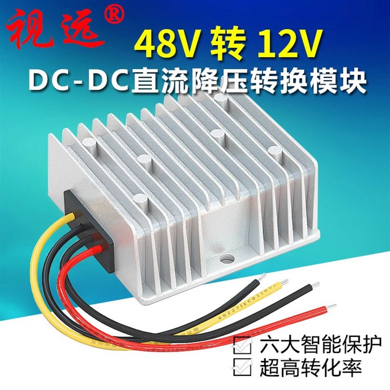 12V转a48V 48V转12V 10A15A20A30A车载电源转换器DC-DC电源防水