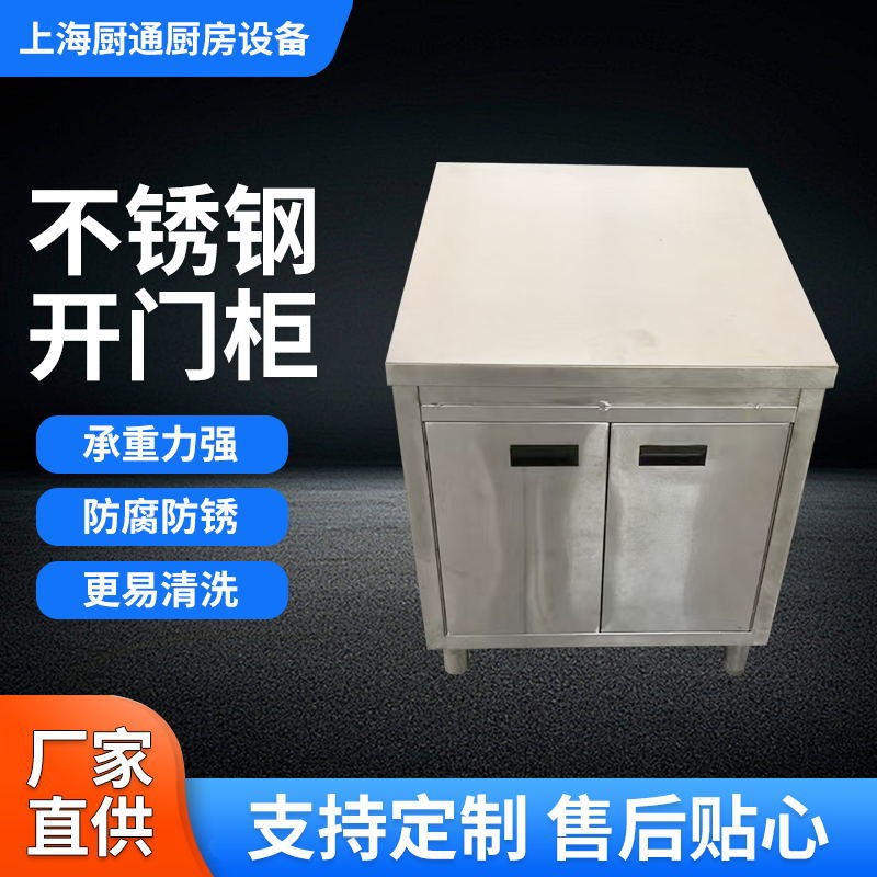 上海不锈钢对开门工作台储物柜商C用家用碗碟柜厨房后背操作台定