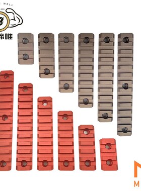 Mlok导轨沙 红 黑色金属导轨 20mm导轨护木条皮轨片VSLR精击支架