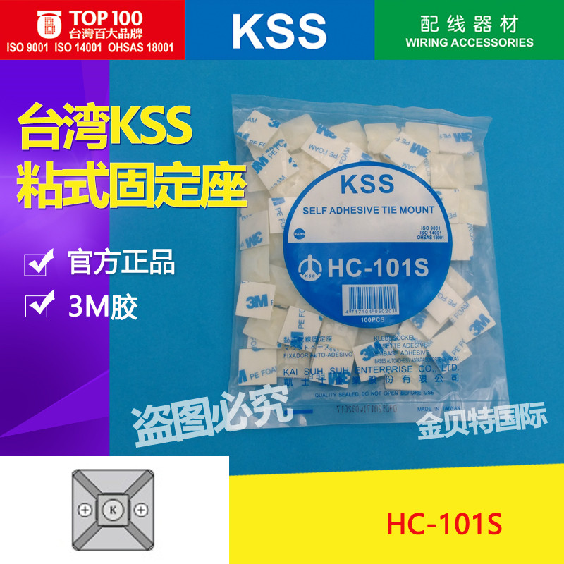 HC-10b1S台湾凯士士KSS粘式配线固定座 HC-101S KSS吸盘扎带固定