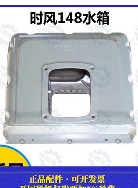 时风SF148水箱 时风148水箱 时风148铝水箱 Q时风SF148铝水箱