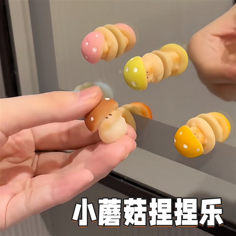 卡通小蘑菇捏h捏乐超软泥感发泄小道具解压放松神器可爱迷你小摆