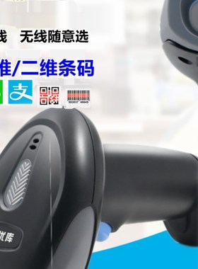 优库M930Z条码扫码枪有u线二维码扫描器仓库快递物流无线扫码巴枪