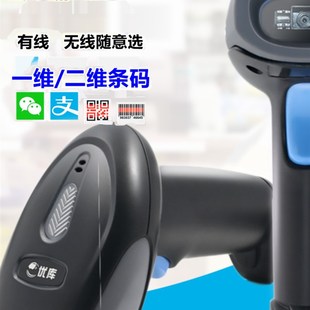 扫描器仓库快递物流无线扫码 枪有u线二维码 巴枪 扫码 优库M930Z条码
