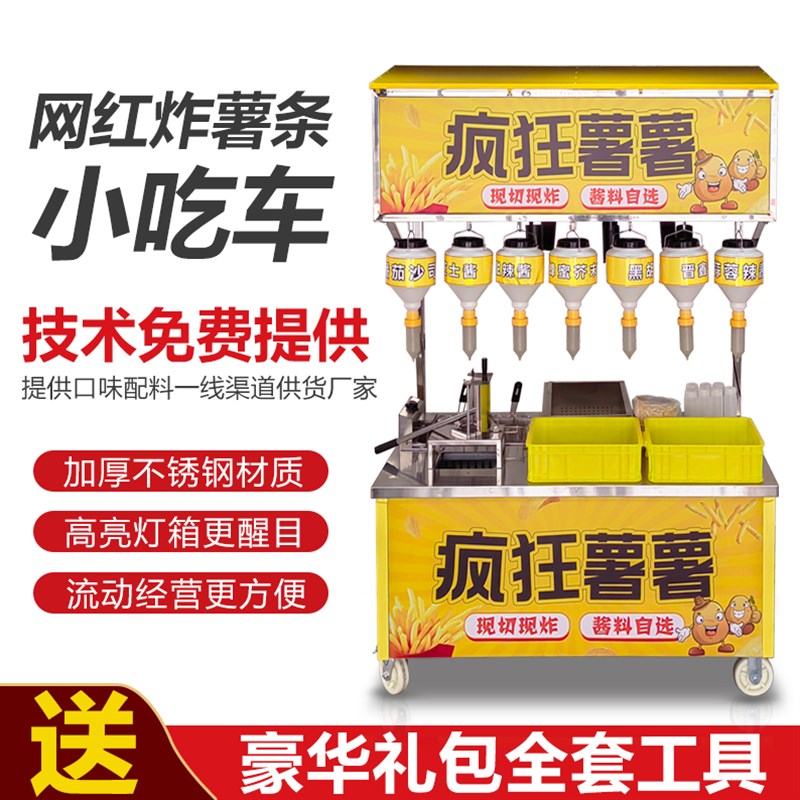 网红疯狂炸薯条机器夜市现切现z炸薯条鲜炸大薯片油炸锅流动摆摊