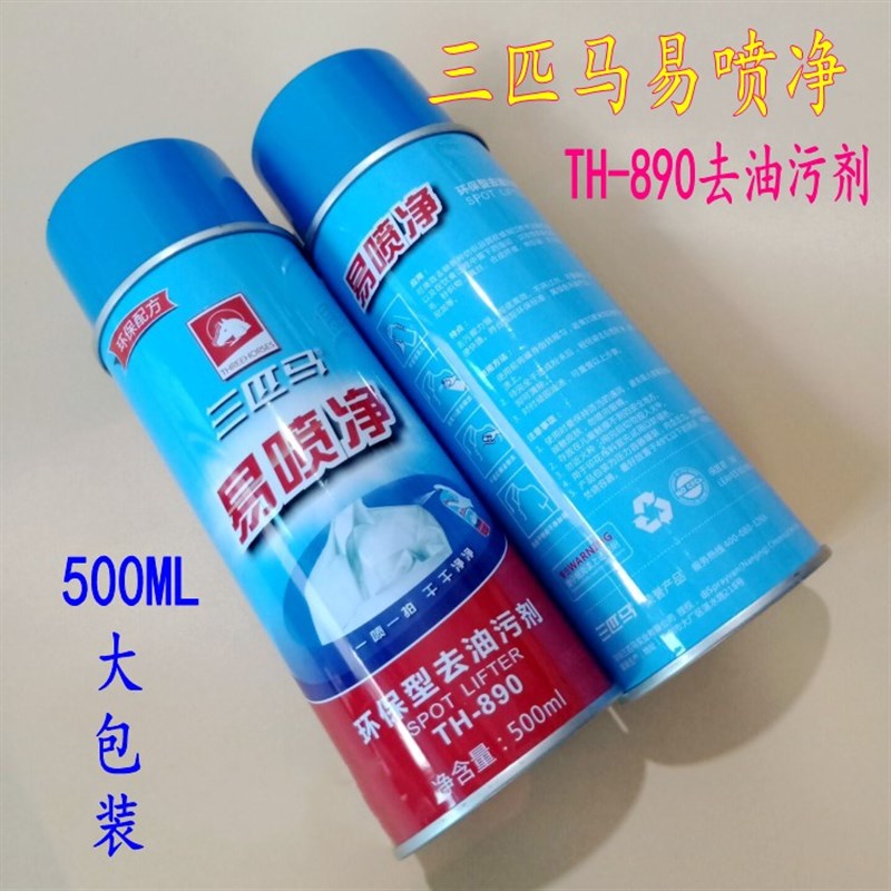 三匹马易喷净 三匹马TH-890去油污剂 喷粉一拍净X一喷净 包邮