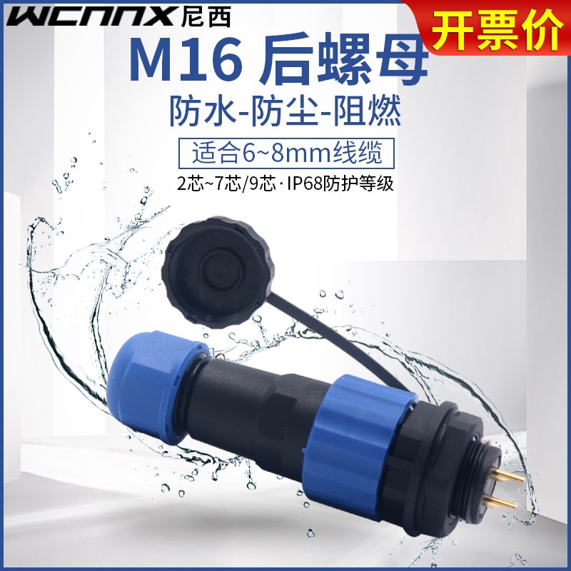 电源工业插头航空插7针接头插座连接器3芯4孔5位6p防水T户外SD16M