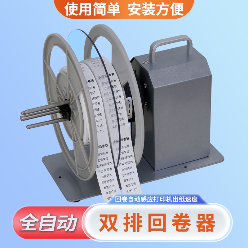 双排标签回卷器X6S全自动回卷洗唛缎带无需纸筒卷纸器B管芯可调自