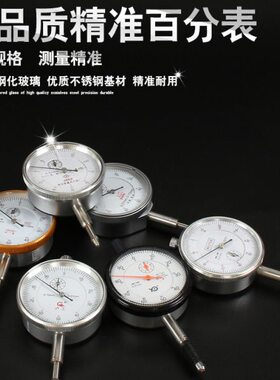 0 百mm青0m--百分表010精密羽型.1  数显0防震百分表 精度5m